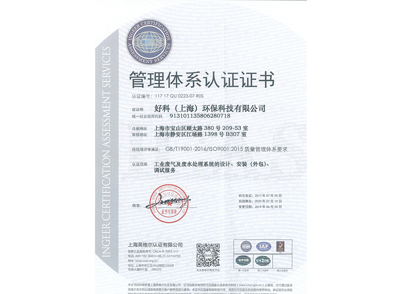 ISO9001质量管理体系认证