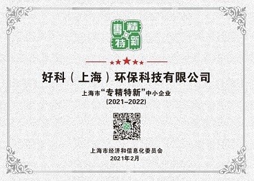 上海市专精特新中小企业